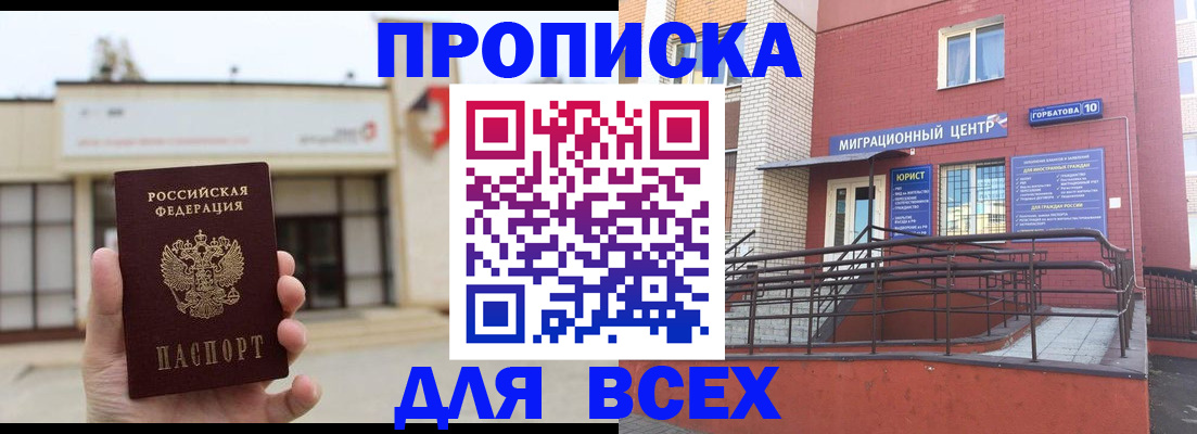 временная регистрация 2025 в Кызыле