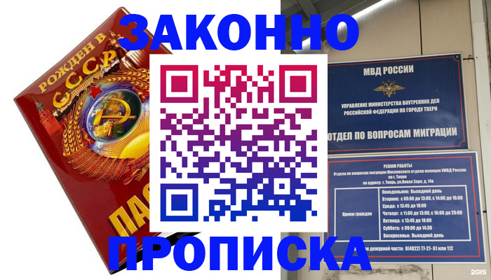 пропишу в квартире в Кызыле