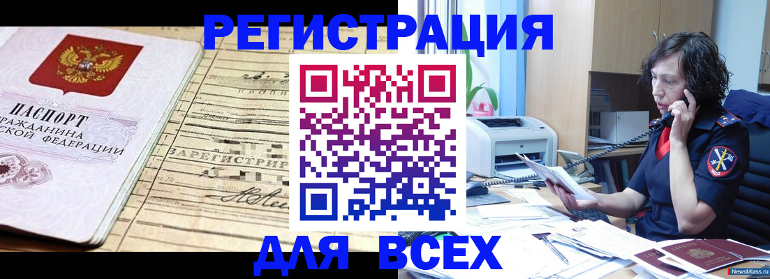 временная регистрация гарантия в Кызыле