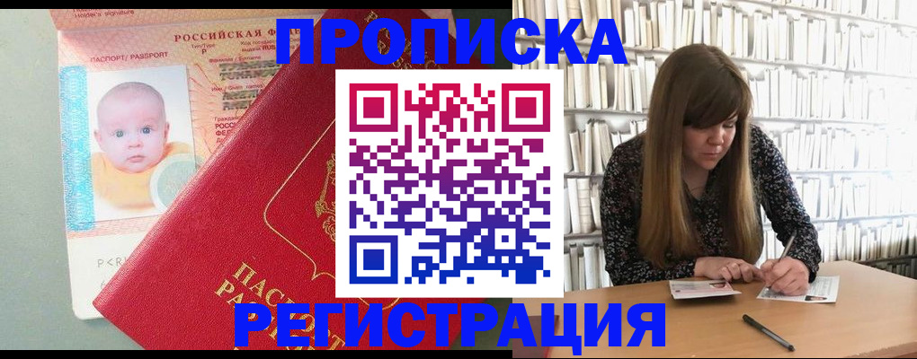 временная регистрация в Кызыле